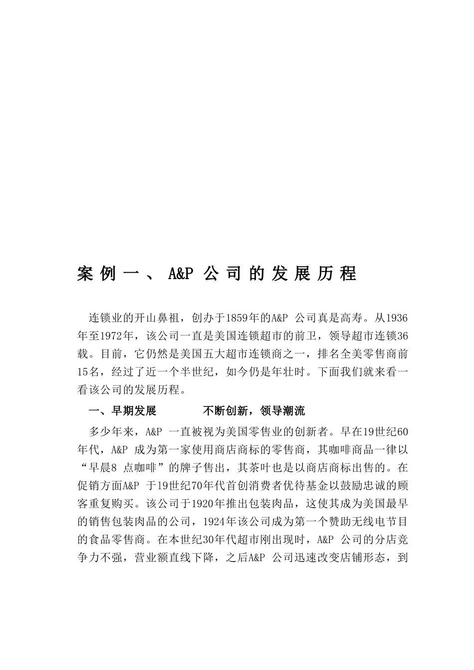 《企业连锁经营》案例集_第3页