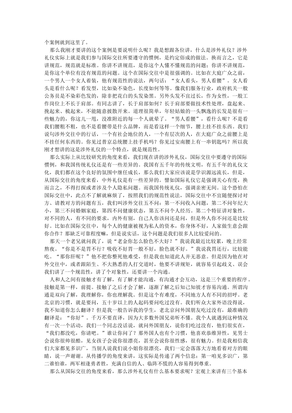 《商务礼仪讲座》知识点梳理汇总_第2页