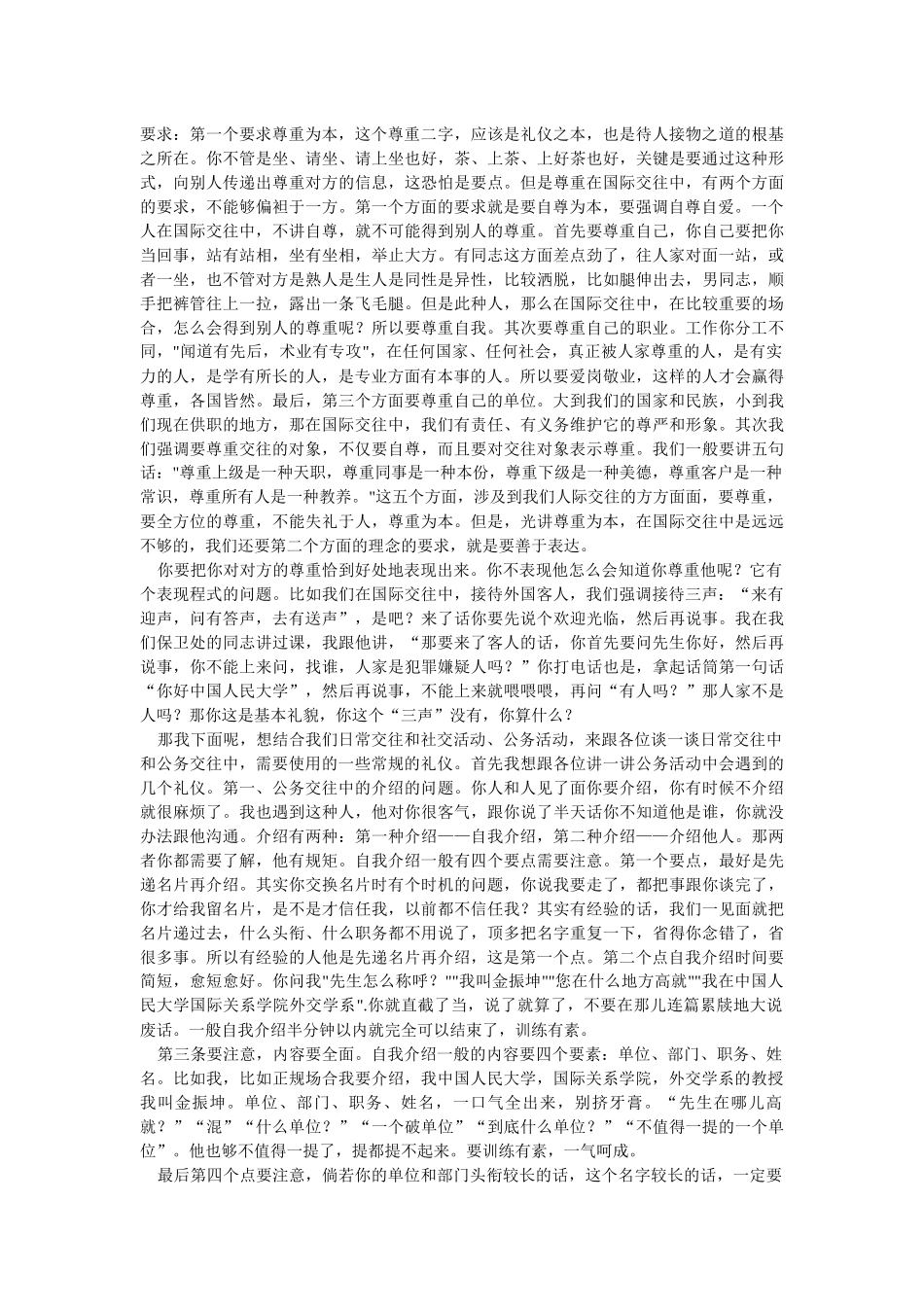 《商务礼仪讲座》知识点梳理汇总_第3页