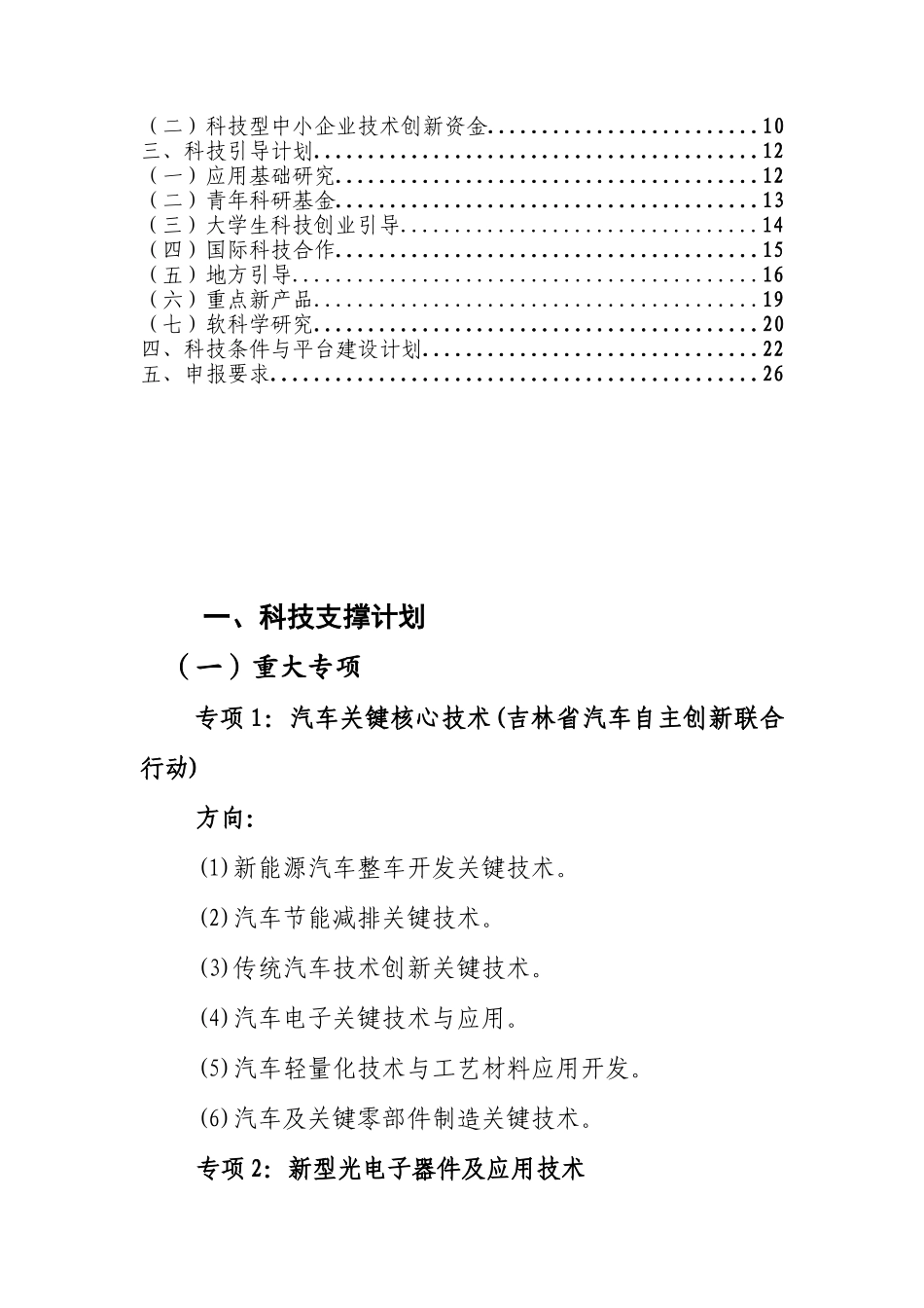 《省科技发展计划》度项目指南_第2页