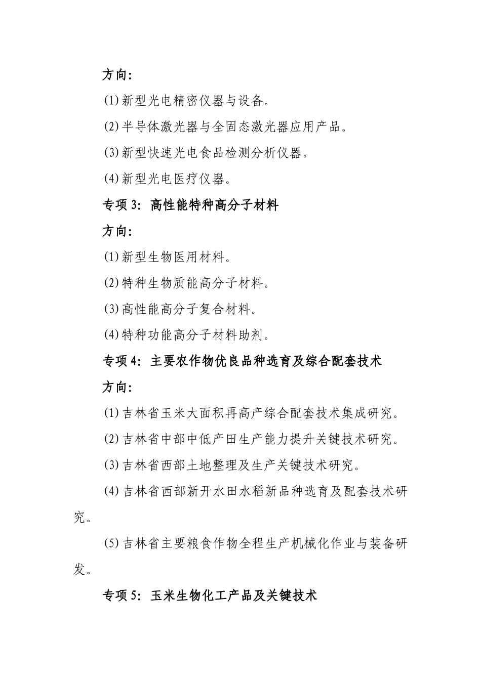 《省科技发展计划》度项目指南_第3页