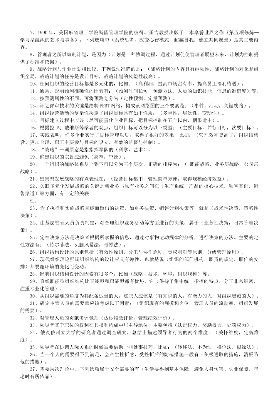 《管理学基础》 秋期末复习重点_第3页