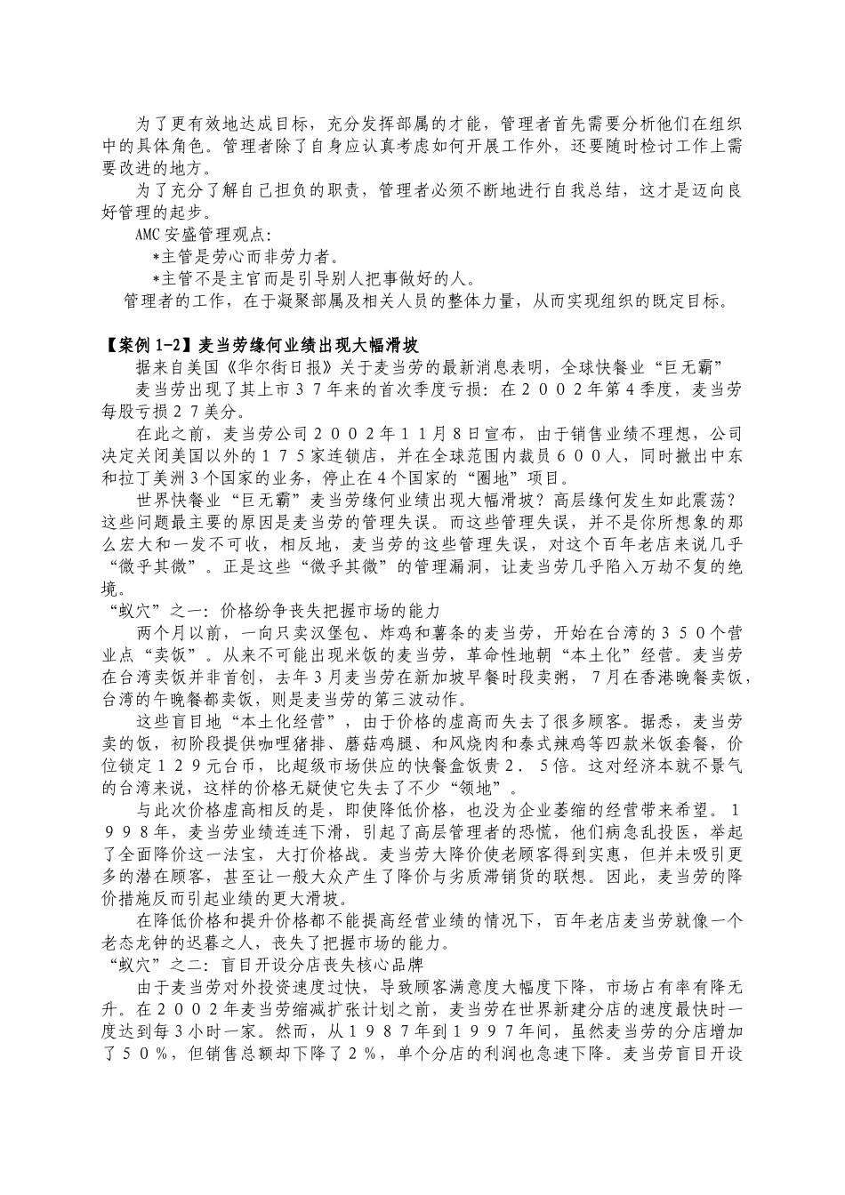 《管理学基础》案例精选_第3页