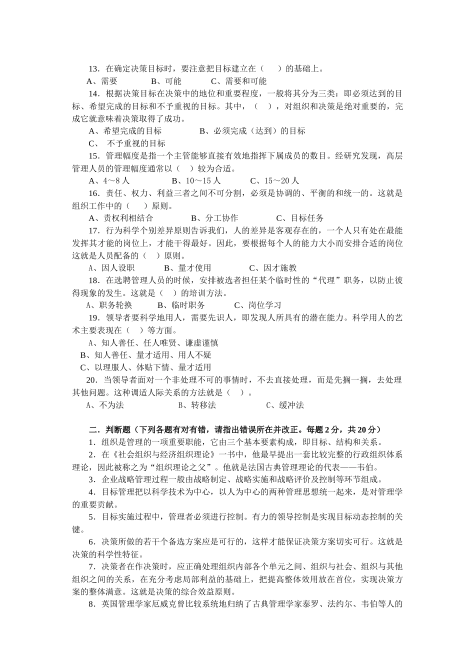 《管理学基础》复习自测题_第2页