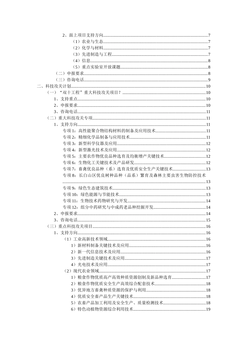 《省科技发展计划》年 度 项 目 指 南_第2页