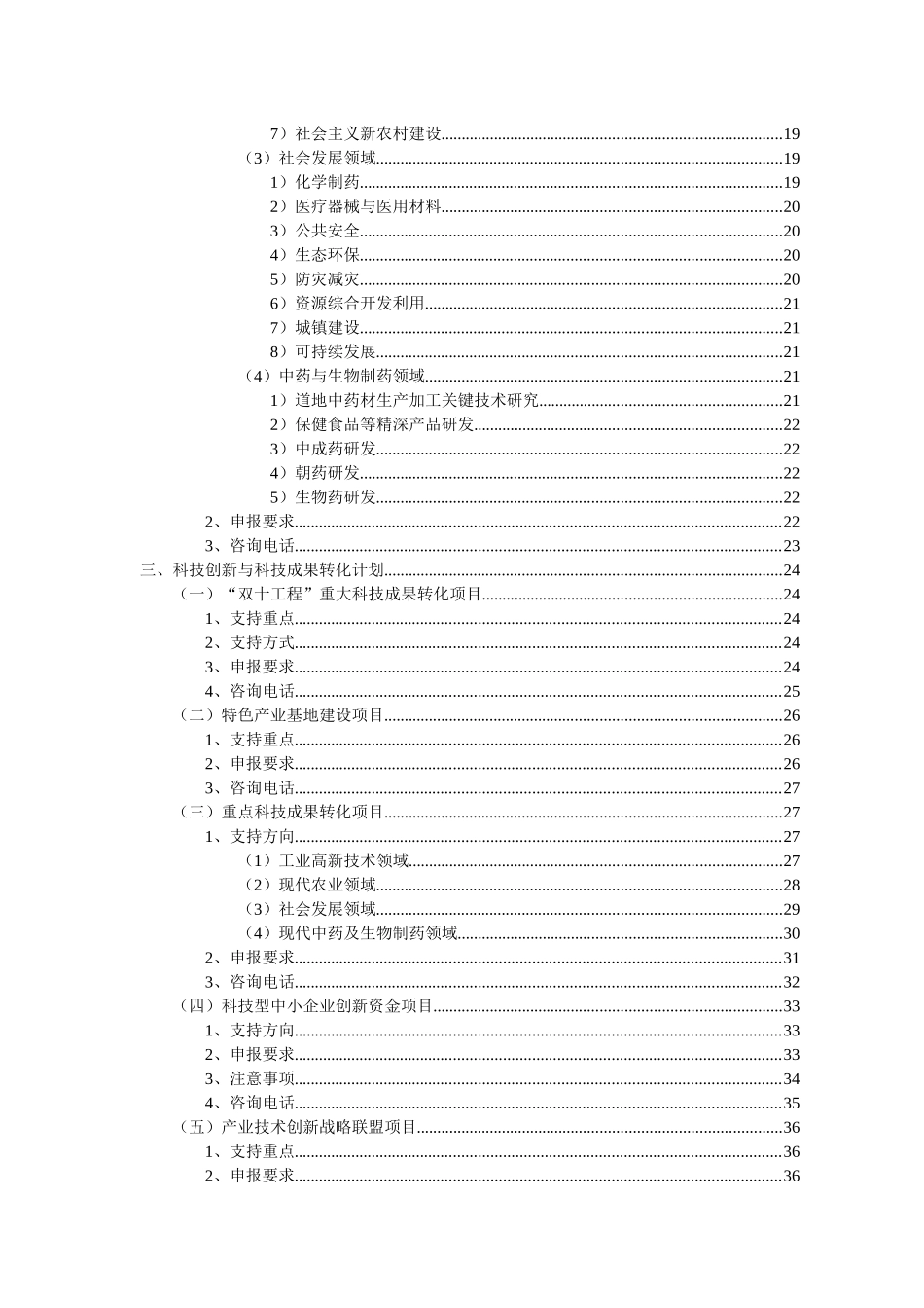 《省科技发展计划》年 度 项 目 指 南_第3页