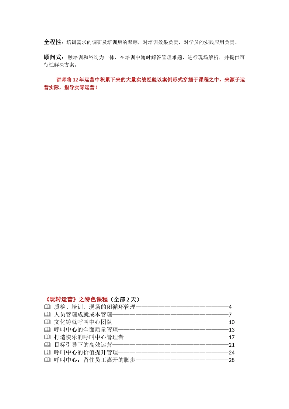 《玩转运营》案例式培训系列课程介绍_第2页