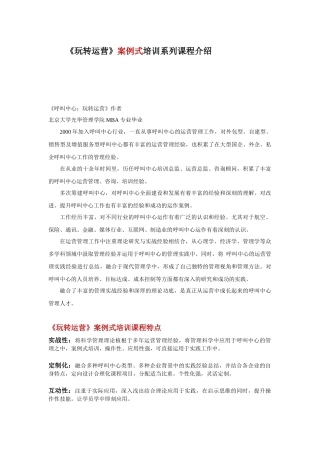 《玩转运营》案例式培训系列课程介绍