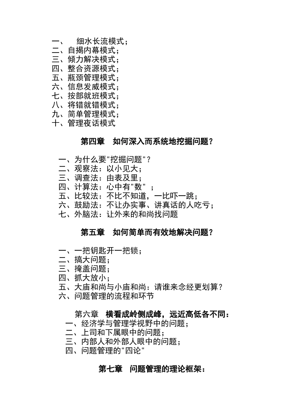 《问题管理：简单而有效的管理经典》书稿精选_第2页