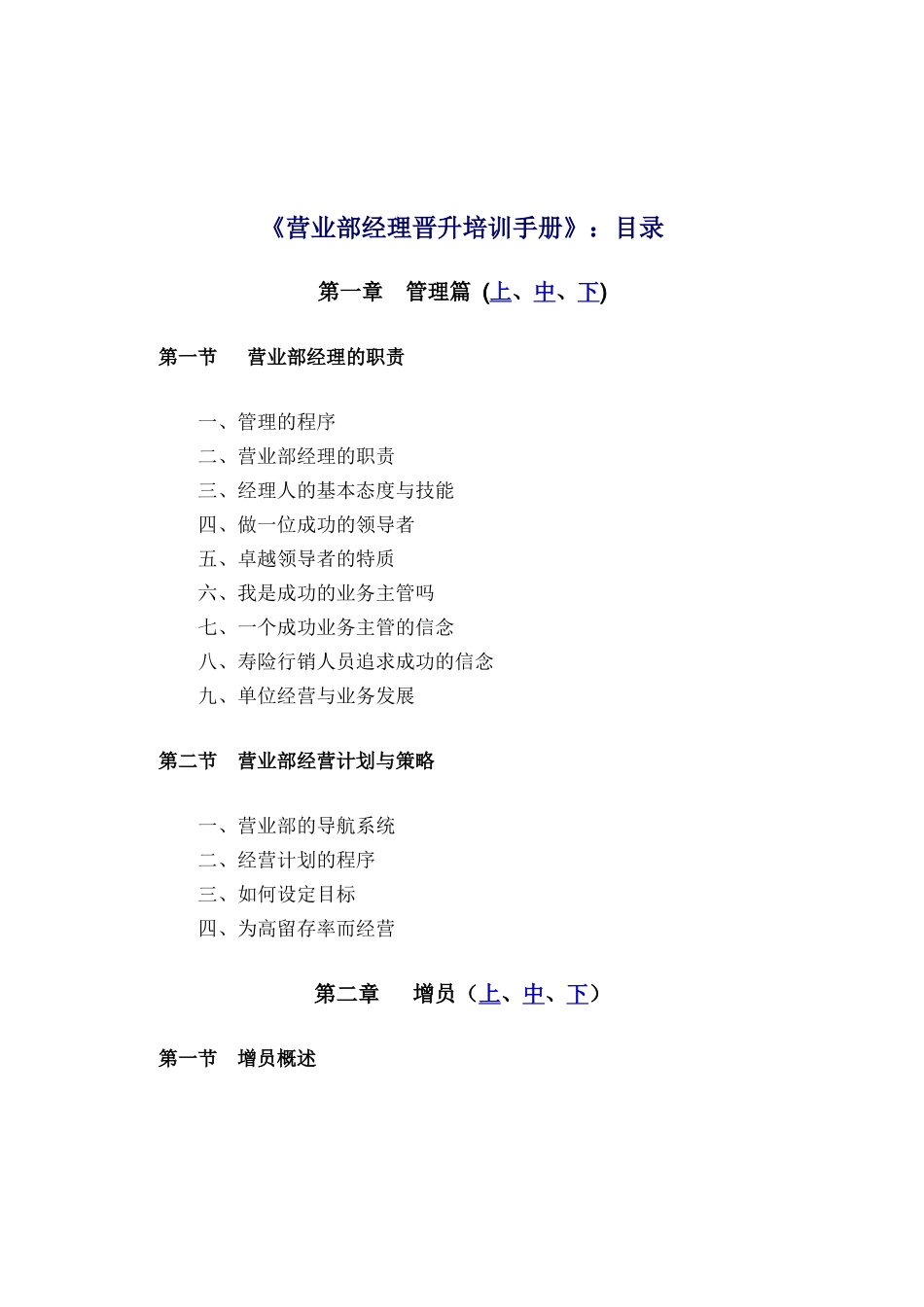 《营业部经理晋升培训手册》_第1页