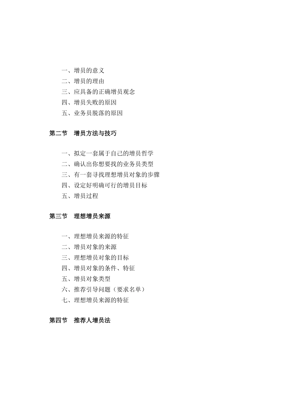 《营业部经理晋升培训手册》_第2页