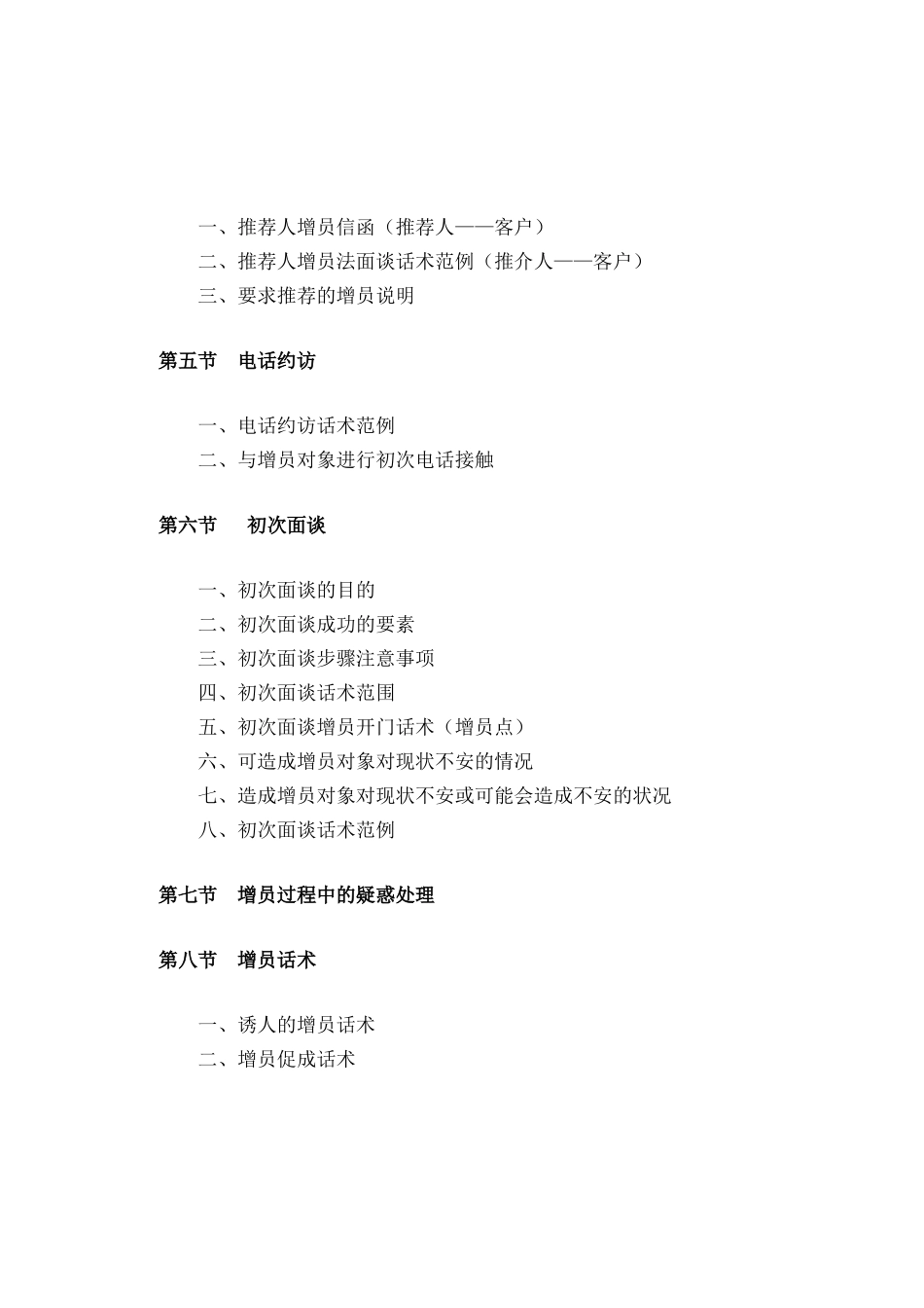 《营业部经理晋升培训手册》_第3页