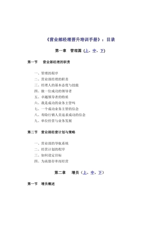 《营业部经理晋升培训手册》