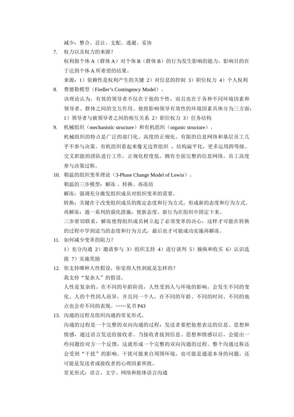 《组织行为学》课程复习_第3页