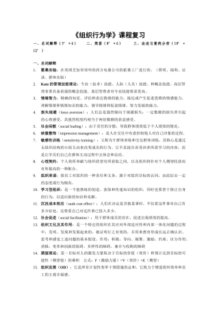 《组织行为学》课程复习