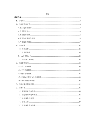 15万吨年双甘磷工程·食堂、公共厕所施工组织设计资料