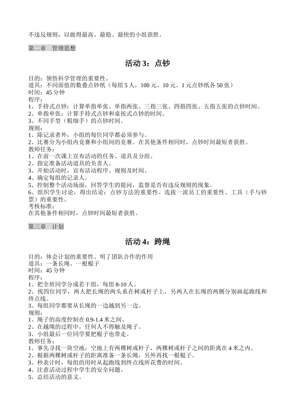MBA实战课堂《管理学课堂游戏》的演示与运用_第2页