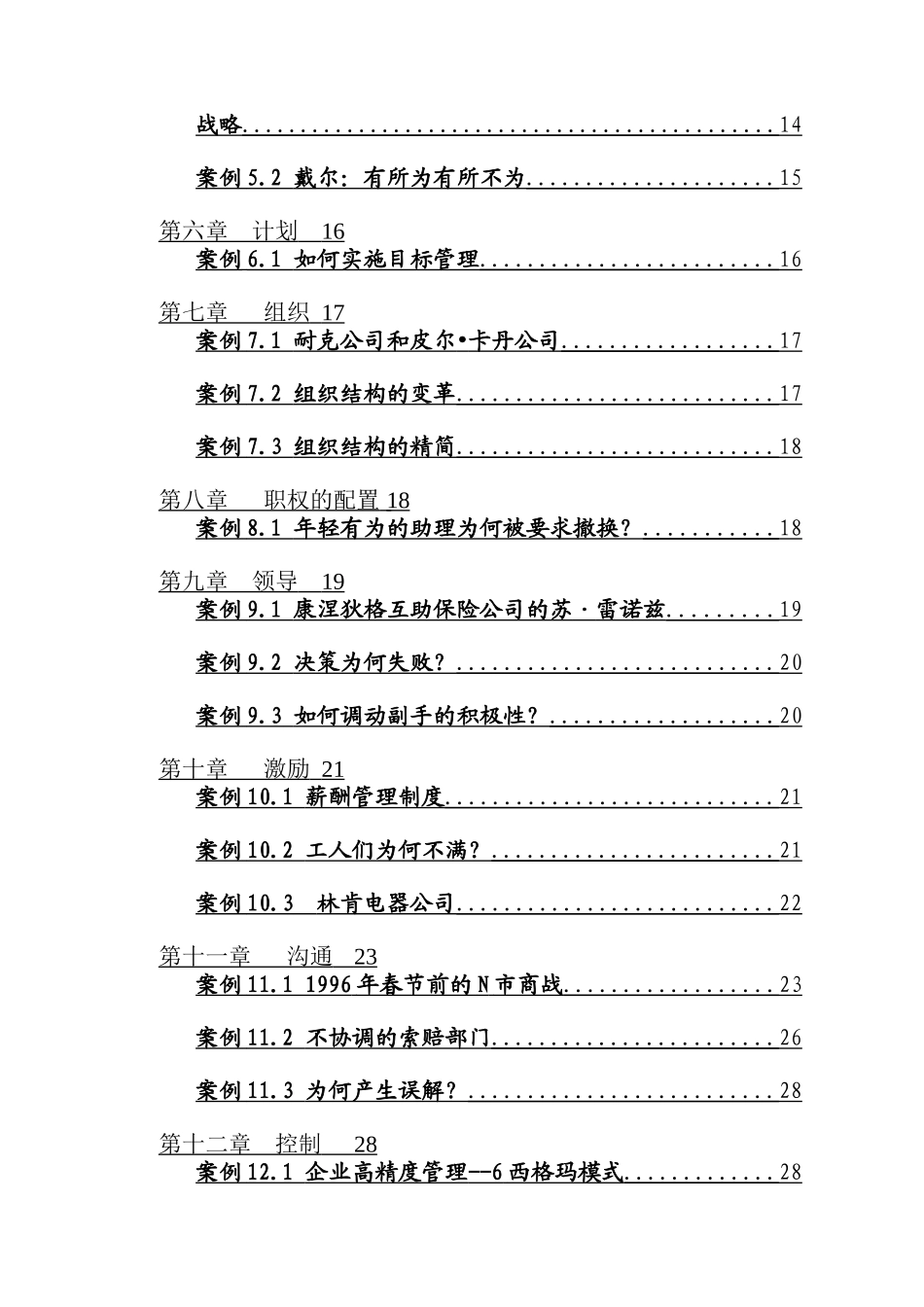 财政学院《管理学》课程案例_第3页