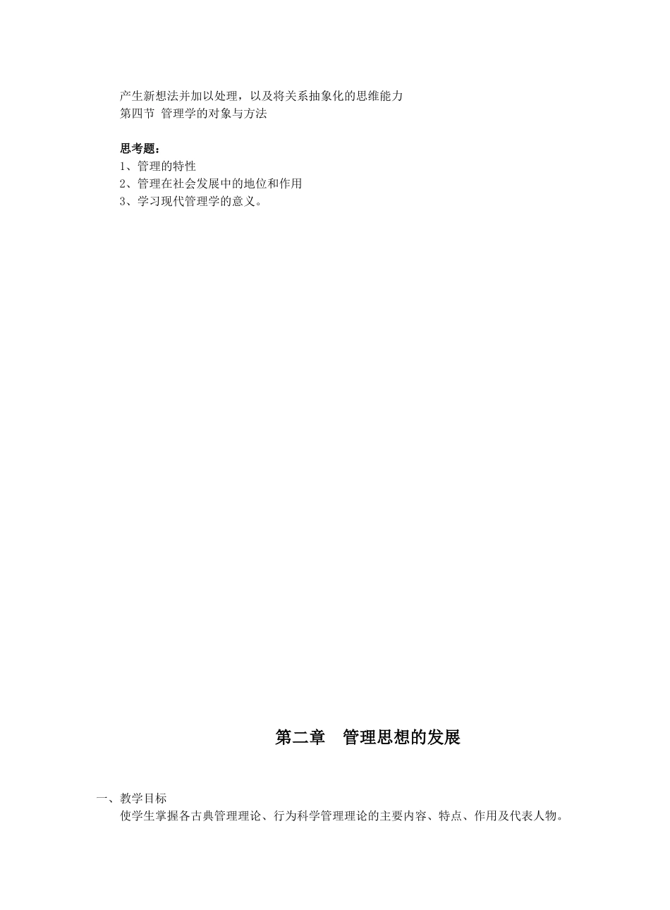 大学《管理学》周三多第五版教案_第2页