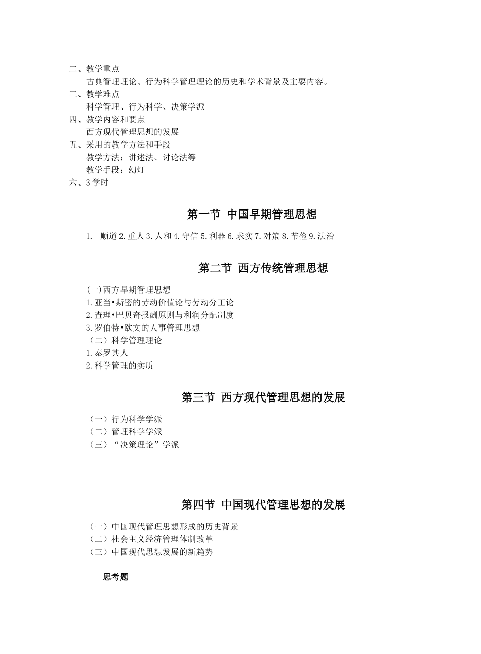 大学《管理学》周三多第五版教案_第3页