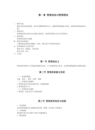 大学《管理学》周三多第五版教案