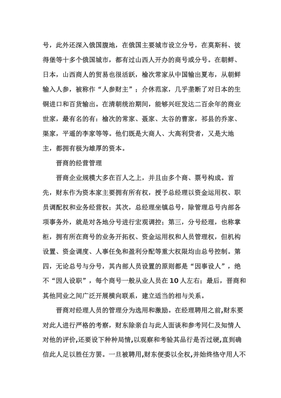 大学《管理学原理案例 》_第3页