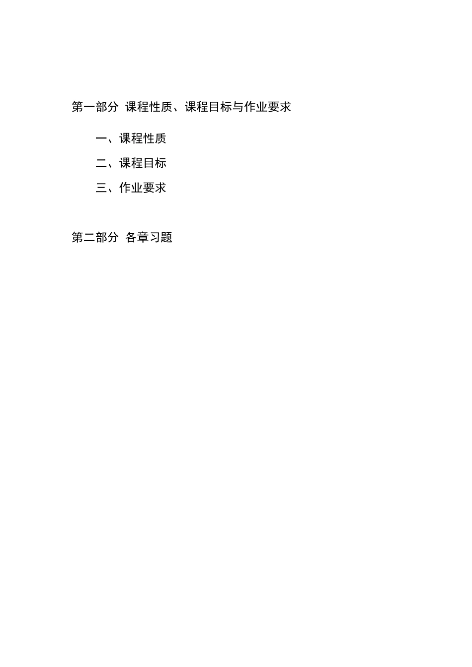 大学财经学院本科《管理会计》作业规范_第2页