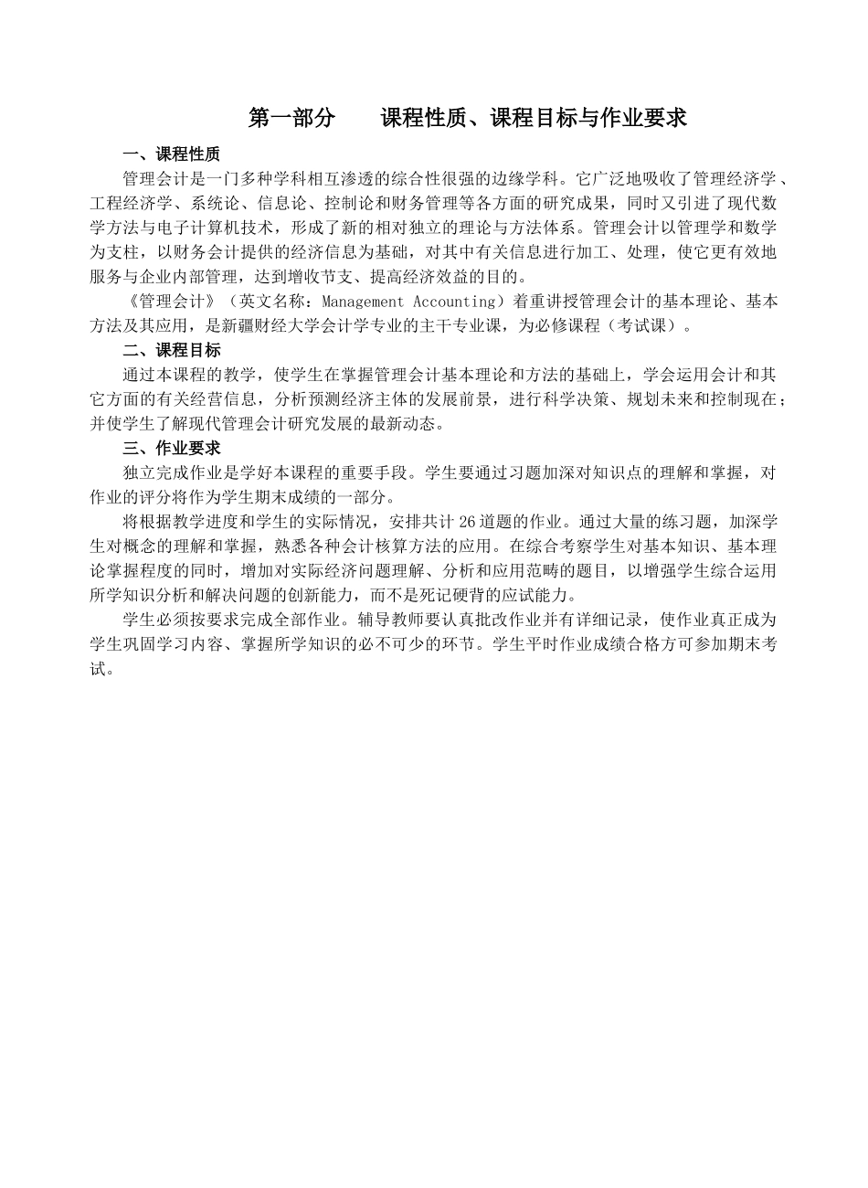 大学财经学院本科《管理会计》作业规范_第3页