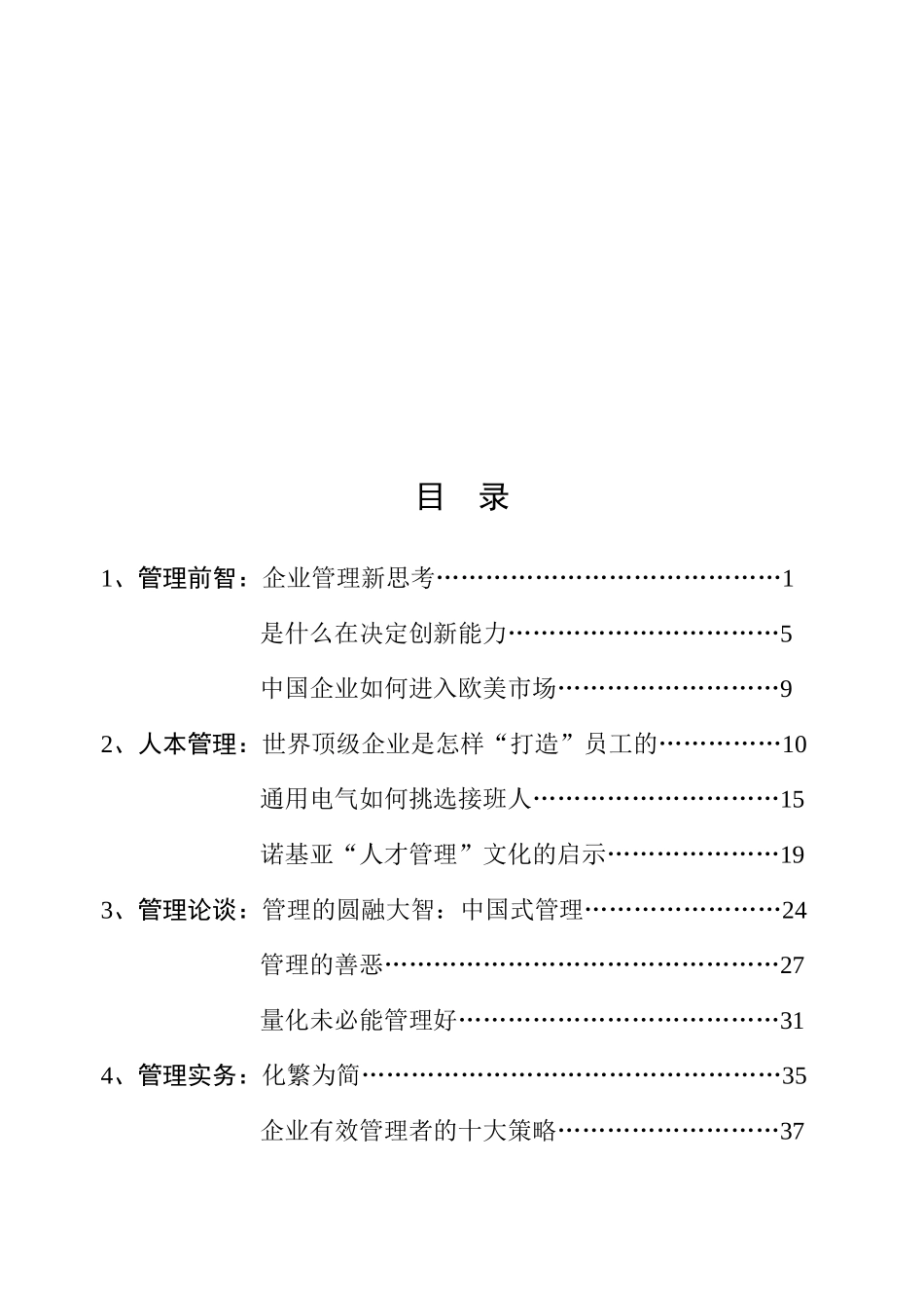 大学工商管理专业《管理学》经典案例实例资料分析_第2页