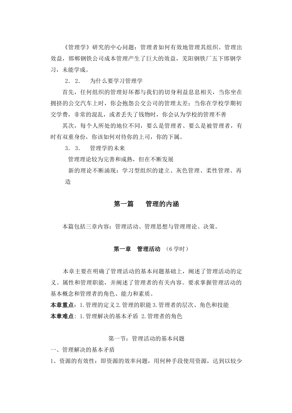 大学课程《管理学》教案_第2页