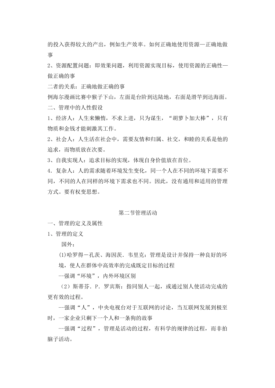 大学课程《管理学》教案_第3页