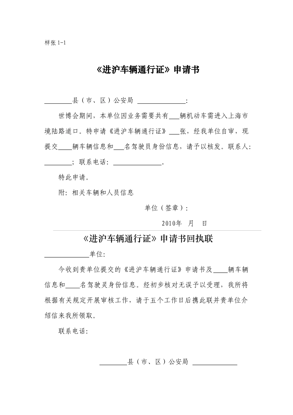 单位申领《进沪车辆通行证》材料清单_第2页