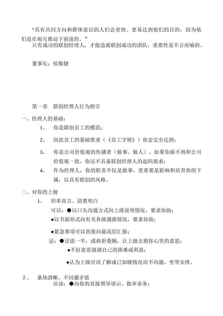 地产顾问有限公司项目经理工作手册_第2页