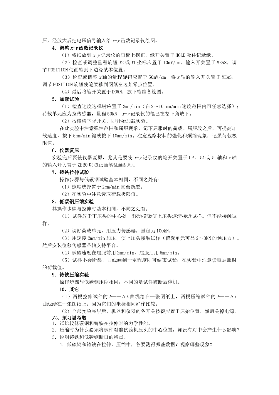 低碳钢和灰口铸铁的拉伸、压缩实验  《建筑力学》实验指导书_第3页
