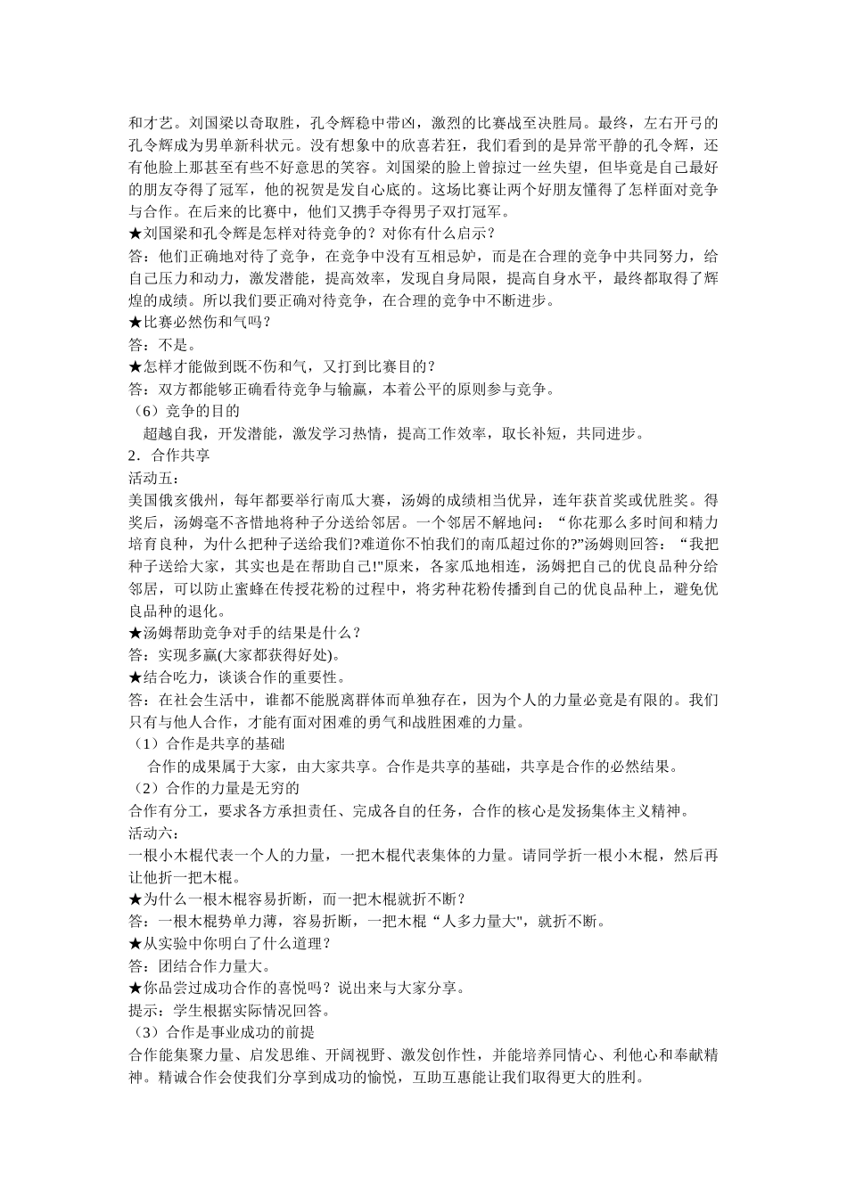 第八课《竞争合作求双赢》教案_第3页