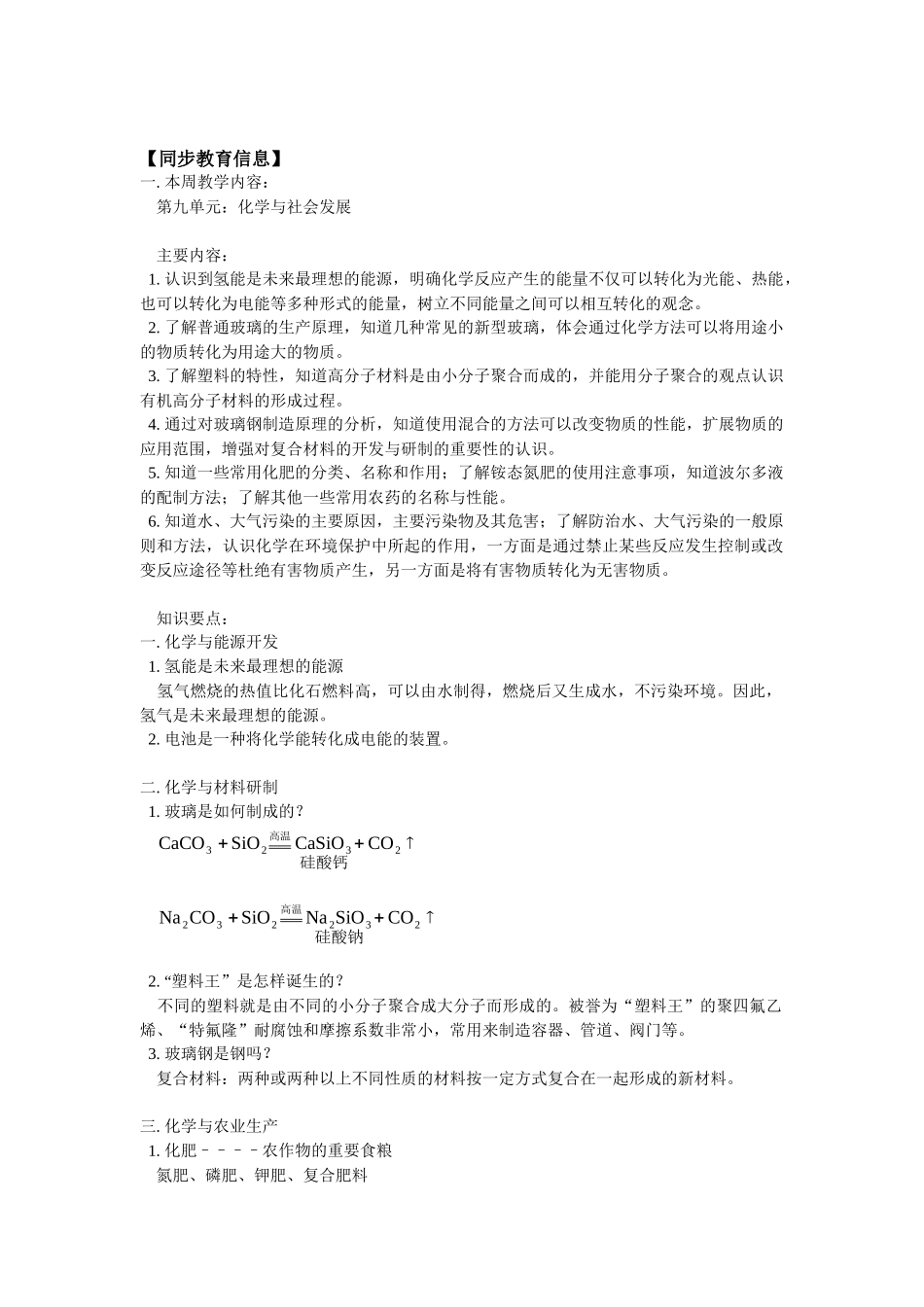 第九单元：化学与社会发展《化学与社会发展》_第1页