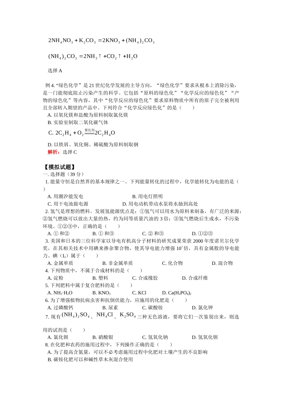 第九单元：化学与社会发展《化学与社会发展》_第3页