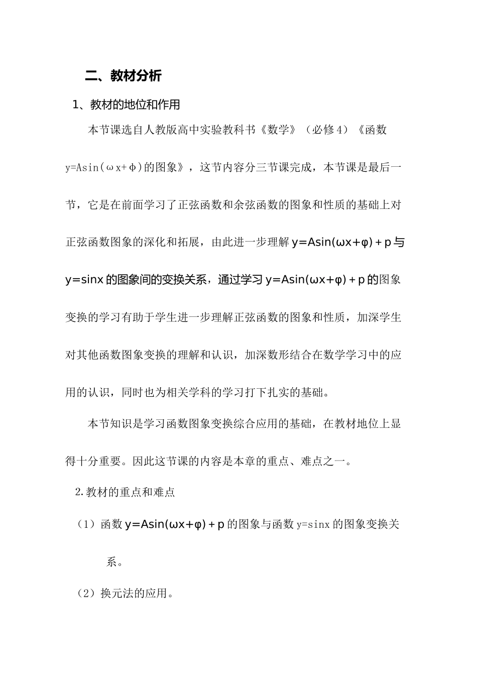 多媒体环境下《函数y=Asin(ωx+φ)＋P图象》的教学设计_第2页