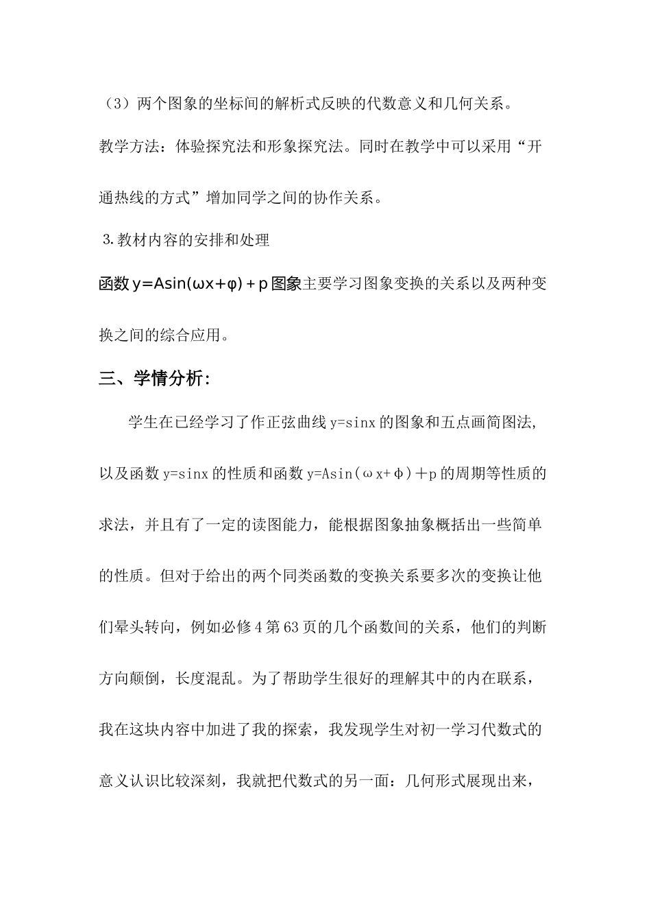 多媒体环境下《函数y=Asin(ωx+φ)＋P图象》的教学设计_第3页