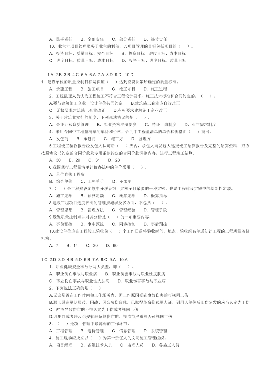 二级建造师《建设工程施工管理》练习题_第2页