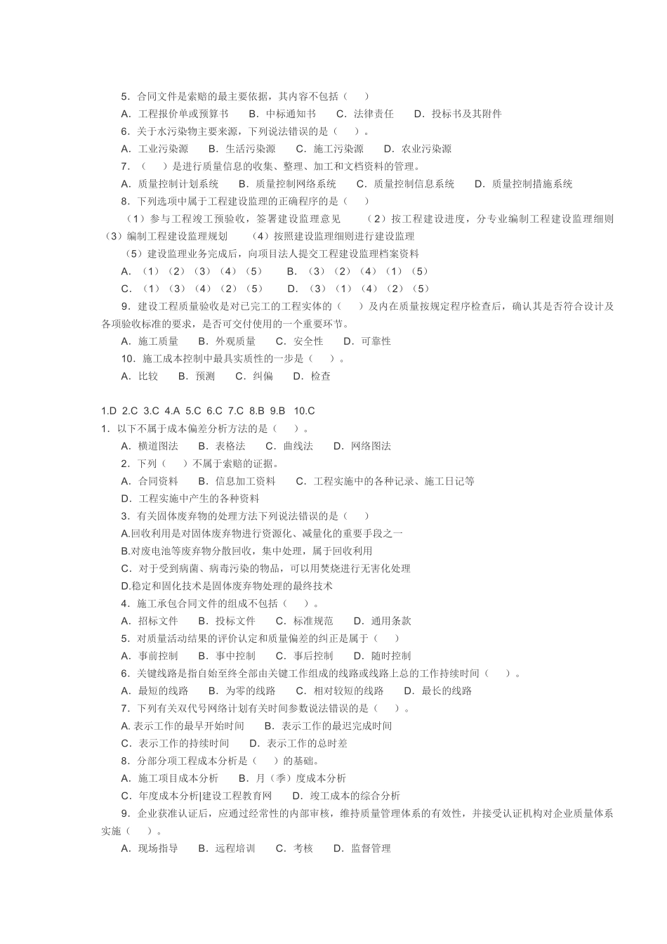 二级建造师《建设工程施工管理》练习题_第3页