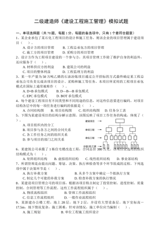 二级建造师《建设工程施工管理》模拟试题