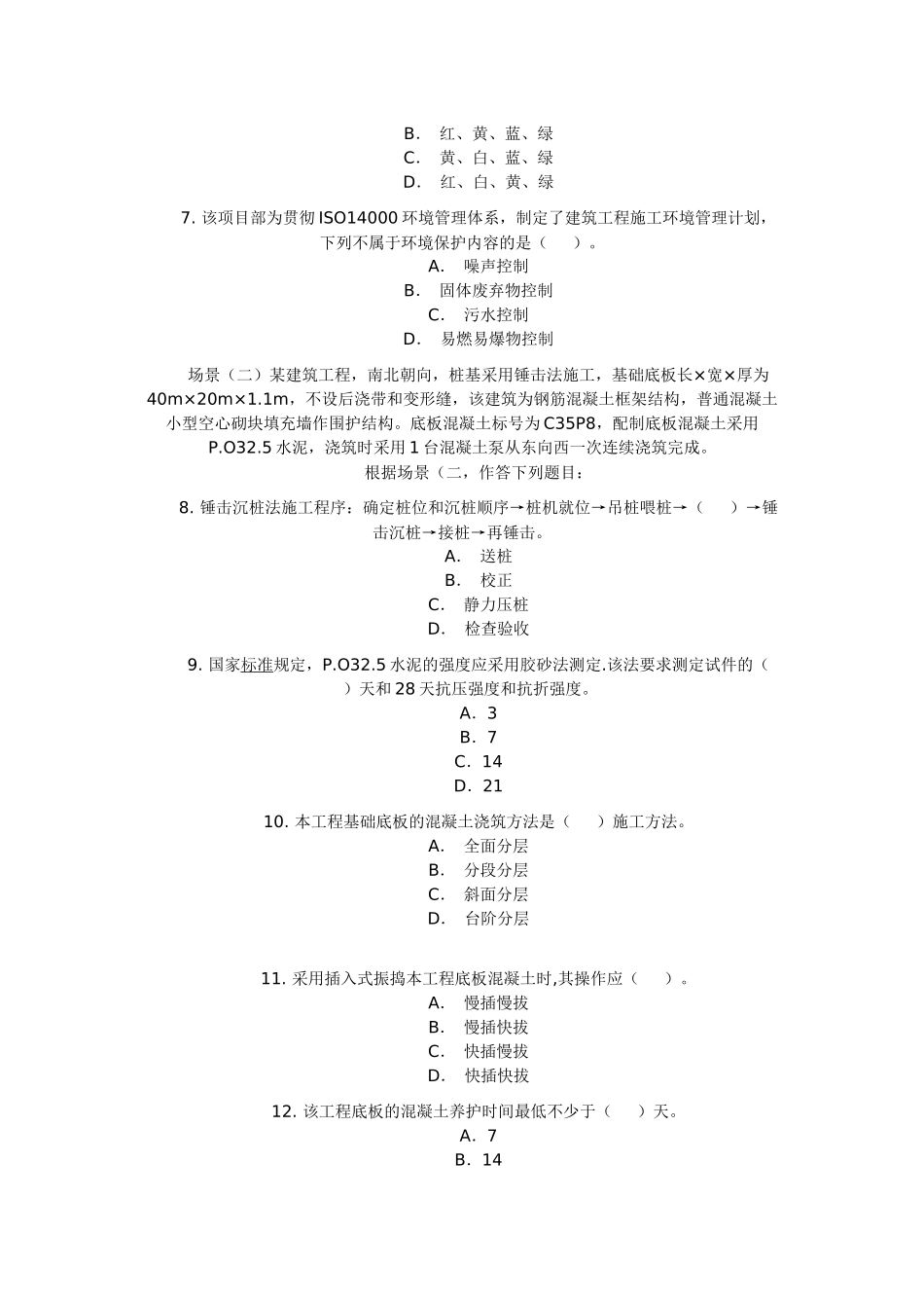 二级建造师《建筑工程》考题及答案_第2页