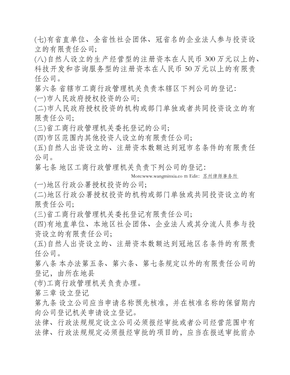 法律常识《河南省公司登记管理办法》_第2页