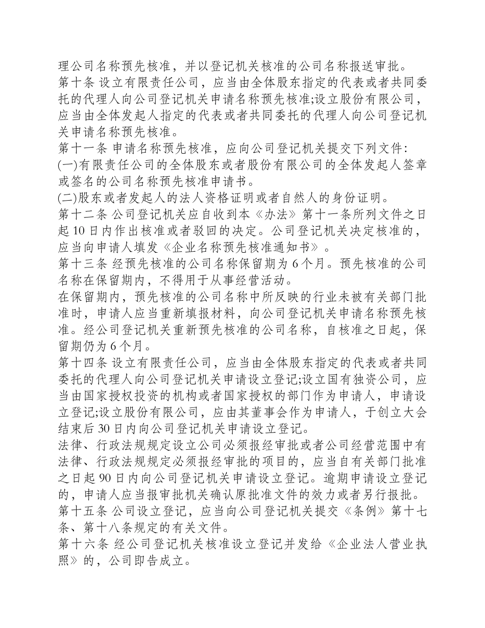 法律常识《河南省公司登记管理办法》_第3页