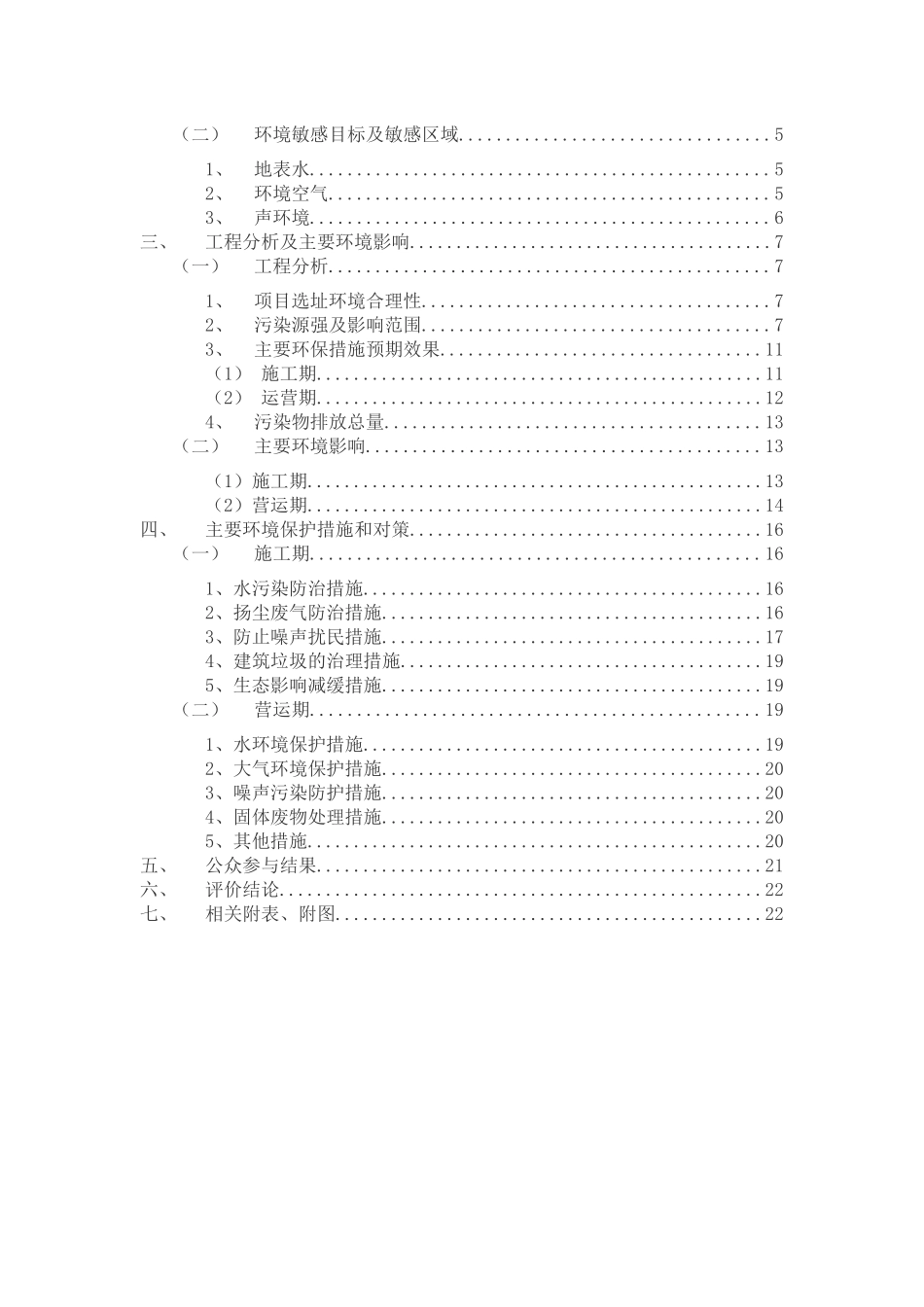 房地产开发有限公司建设项目环境影响报告书_第2页