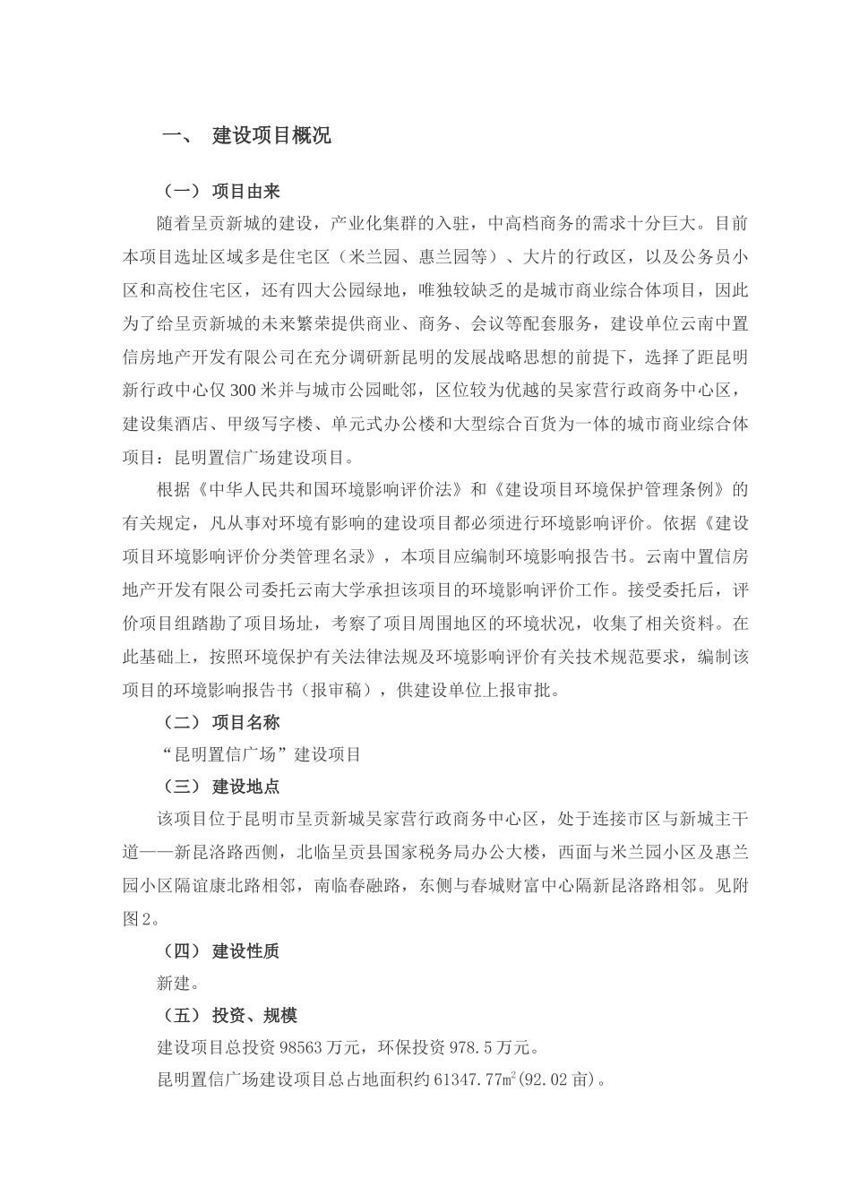 房地产开发有限公司建设项目环境影响报告书_第3页