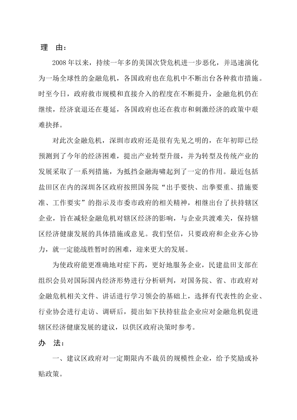 扶持港口物流企业应对金融危机促进辖区经济健康发展的建议_第1页