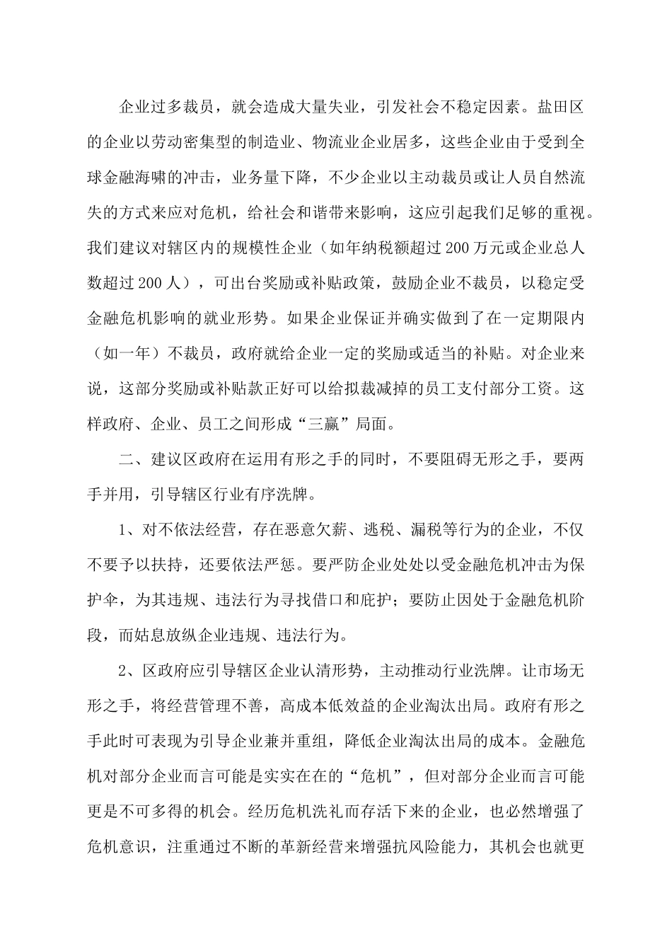 扶持港口物流企业应对金融危机促进辖区经济健康发展的建议_第2页
