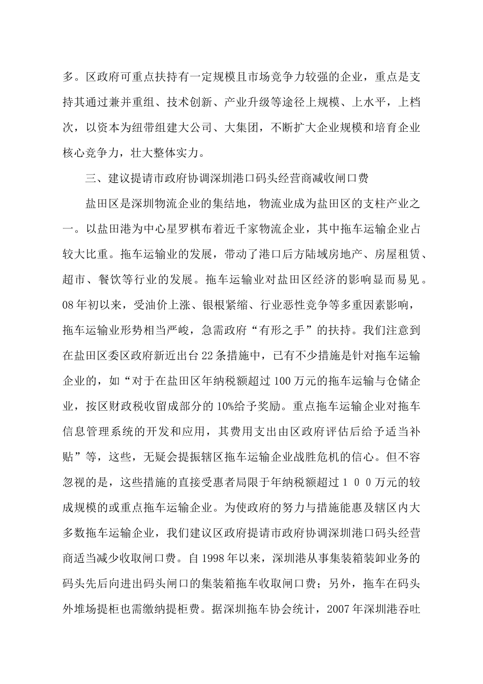 扶持港口物流企业应对金融危机促进辖区经济健康发展的建议_第3页